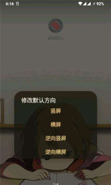 修改默认方向