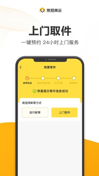 熊猫集运app