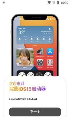 浣熊iOS16启动器APP