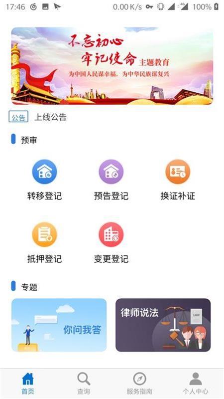 掌上登记手机app