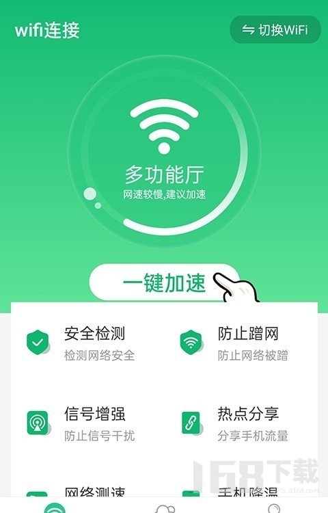 统一wifi连接