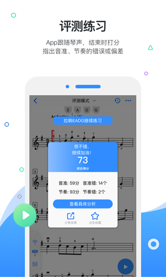 一起练琴app