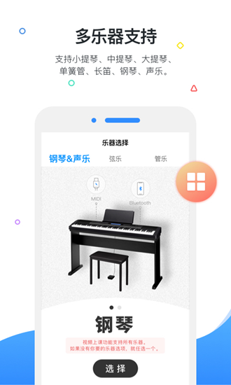 一起练琴app