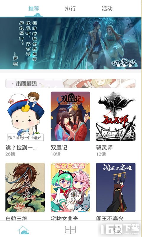 追看免费漫画