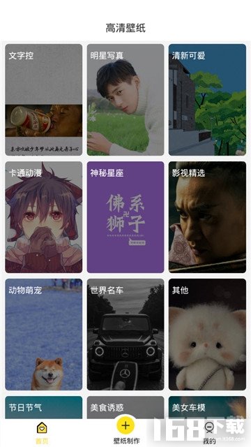 壁纸制作app