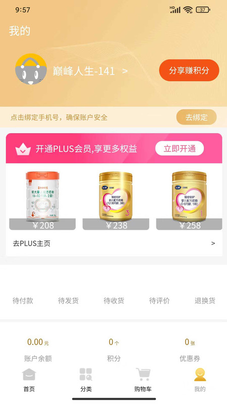 婴品快购