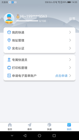 中通优运发车签到软件