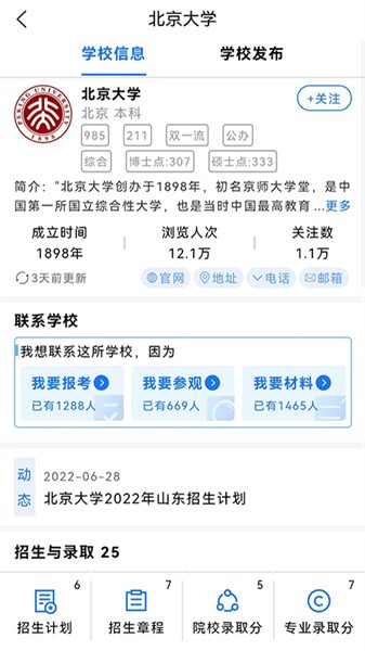 高考早知道app