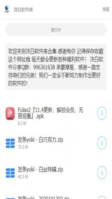 沫白软件库合集