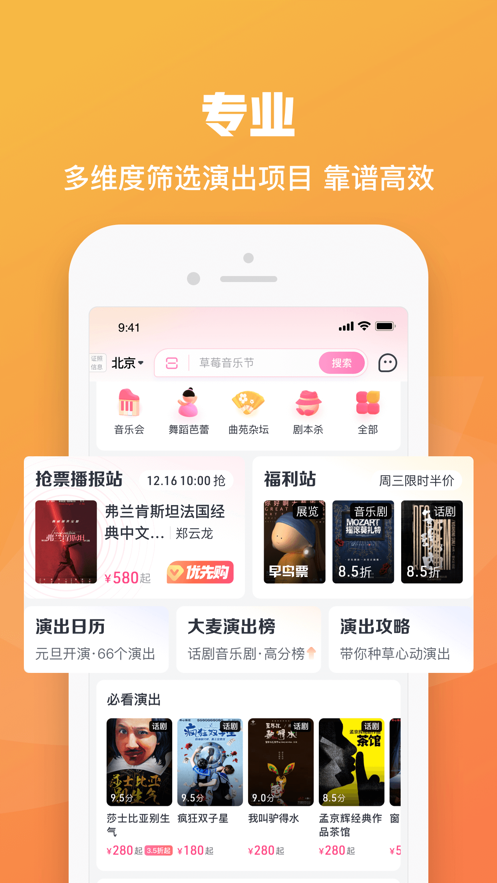 大麦网cba订票app