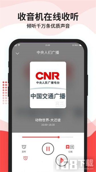 收音机电台调频FM