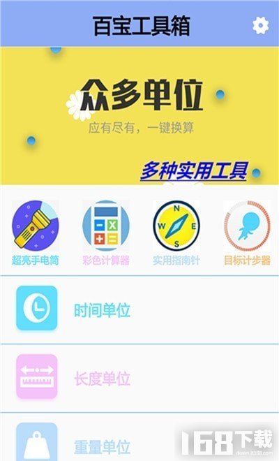 童亮百宝工具箱