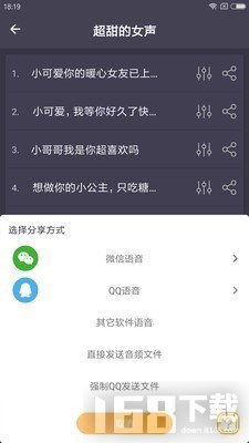 录音变声器