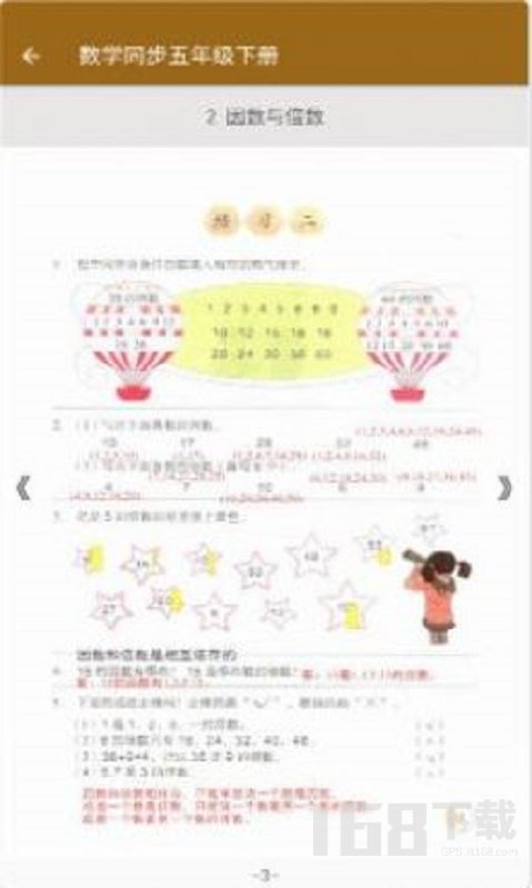 数学同步五年级下册