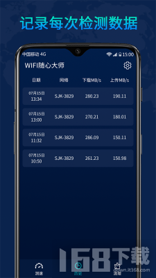 WiFi随心大师