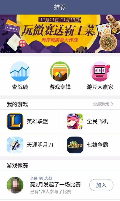 王者人生app