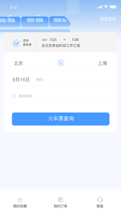 晨启商旅