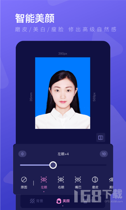 最美证件照ai制作手机版下载-最美证件照ai制作最新版下载v7.706