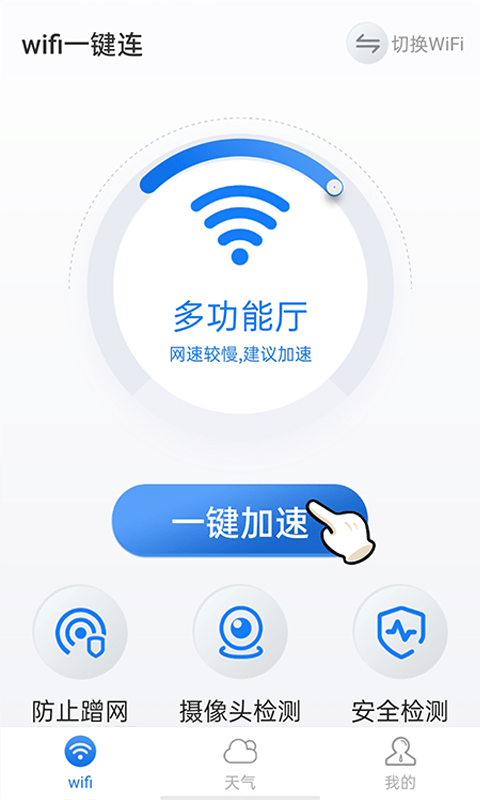 暴雪快捷连wifi