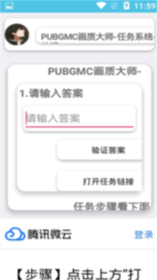 pubgmc画质大师