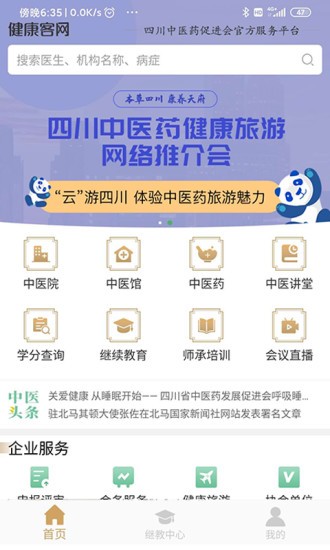 健康客网app