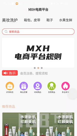 MXH电商