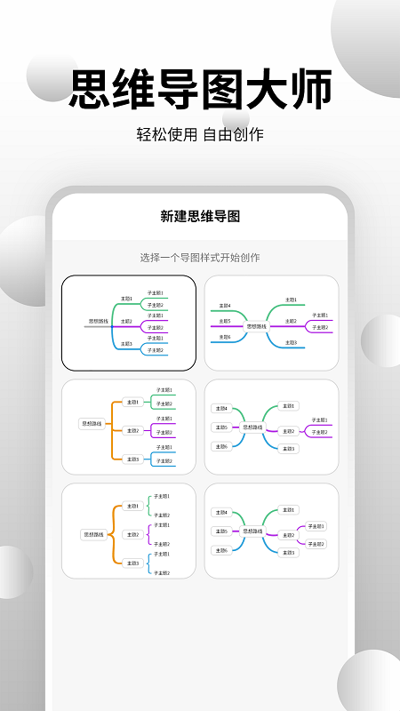 思维导图工具