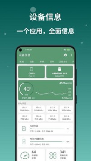 设备信息apk