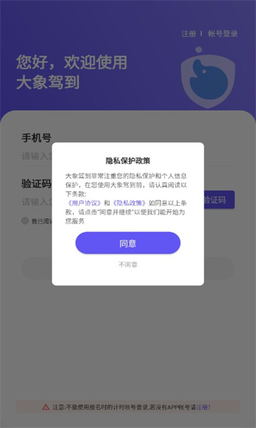 大象驾到app