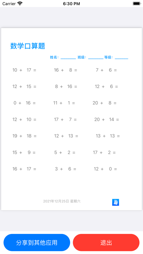 随机口算出题