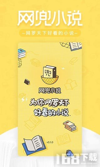 网兜小说app