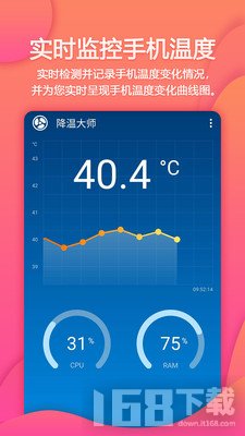手机降温大师