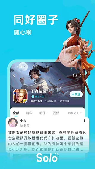 Solo游戏app