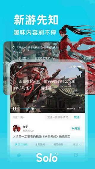 Solo游戏app