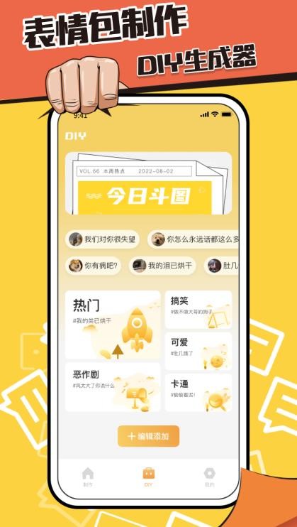 表情包制作鸭app