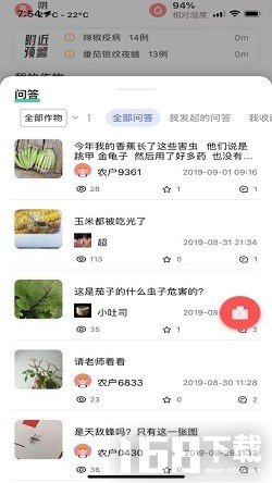 慧植农当家