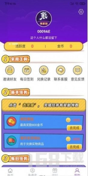 零氪玩家app