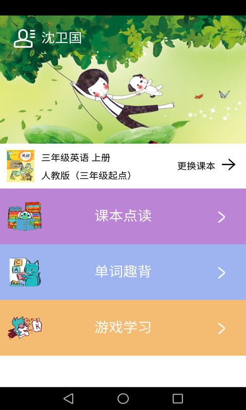 小学英语课本同步点读