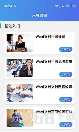 果果办公软件word