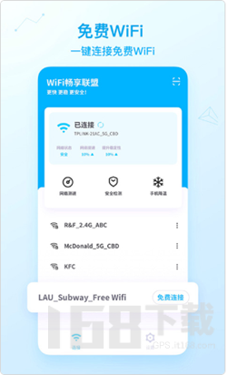 WiFi畅享联盟