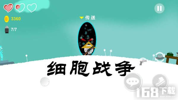 细胞战争