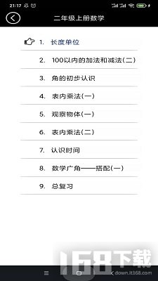 小学二年级智趣数学