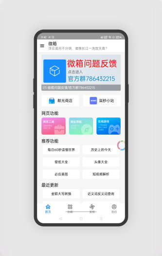 微箱app