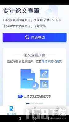 迅捷论文查重