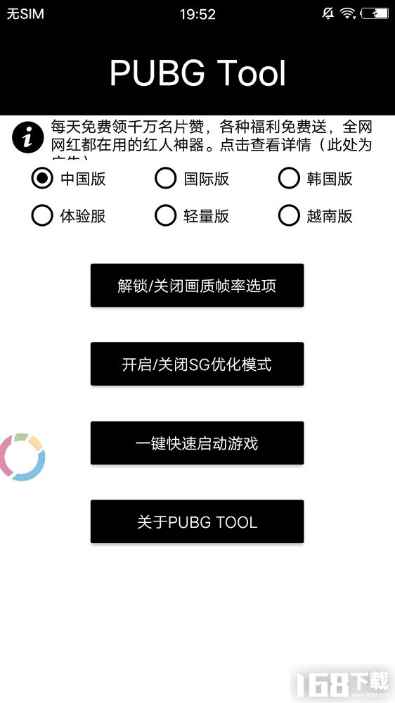 PUBG Tool画质软件