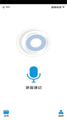 绘声录音笔