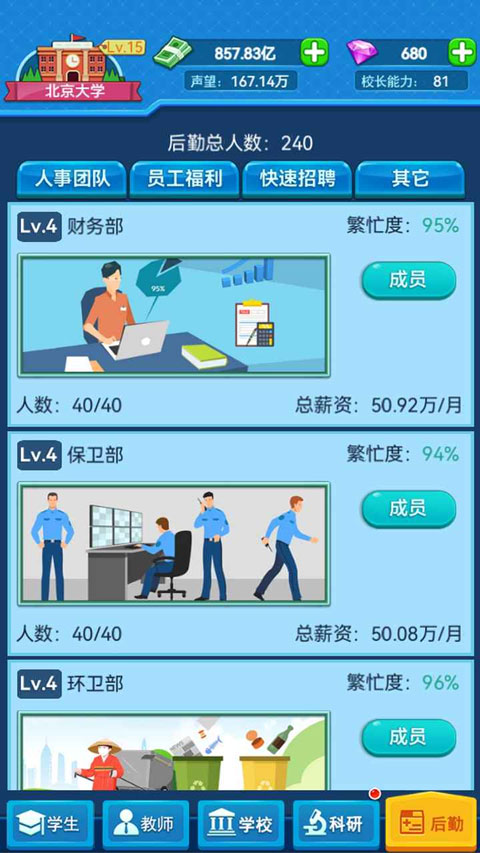 我的大学手机版