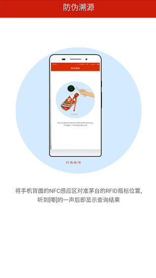 贵州茅台防伪溯源app