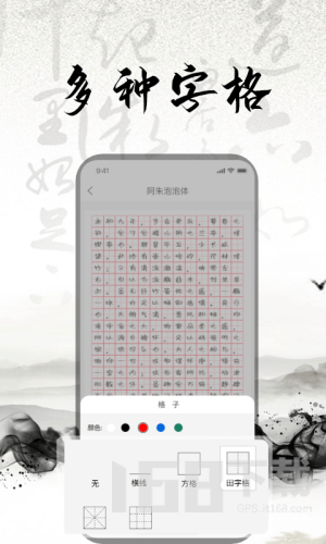 练字书法大师