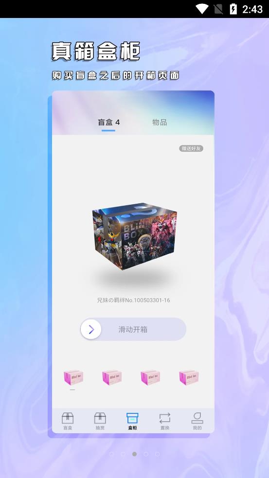 真箱app